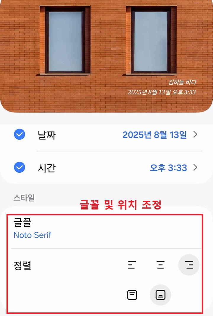 글꼴 및 위치 선정 메뉴 보임