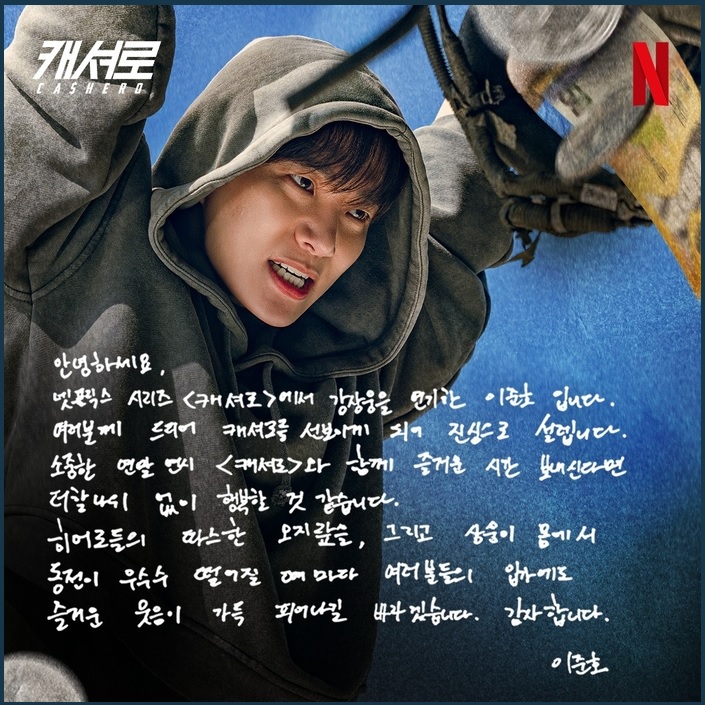 넷플릭스 드라마 캐셔로