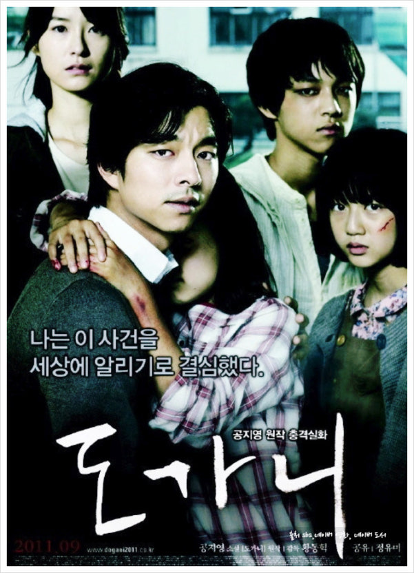 도가니 영화포스터 이미지 자료