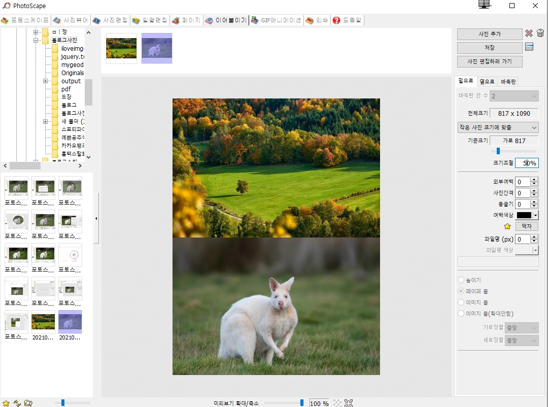 포토스케이프 사용법 100% 활용하기