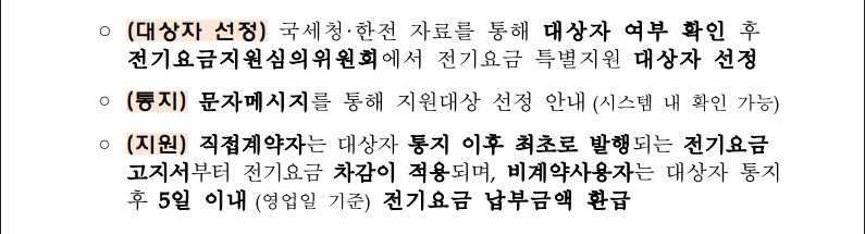 소상공인 전기요금 감면 지원대상