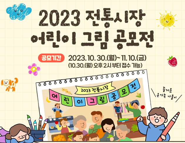 전통시장 어린이 그림공모전