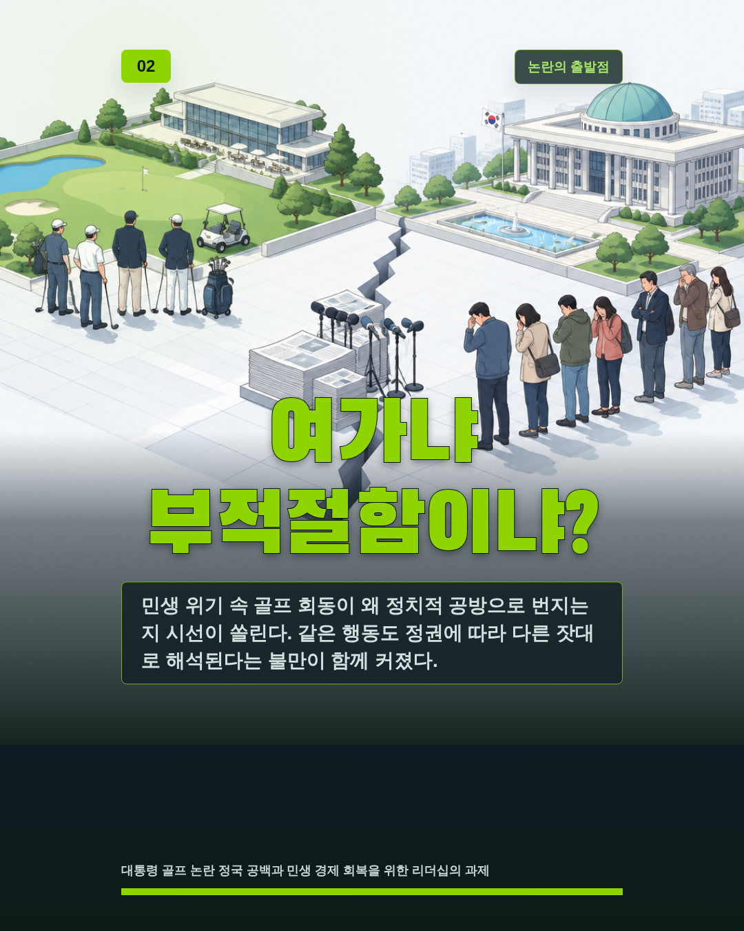 여가냐 부적절함이냐?