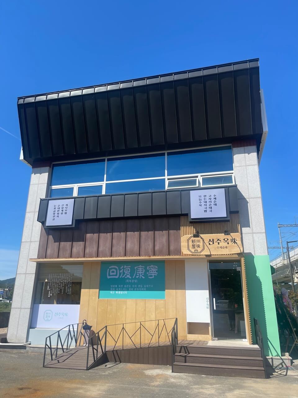 생생정보통 눈꽃순대전골 경기 광주 곤지암 고수의 부엌