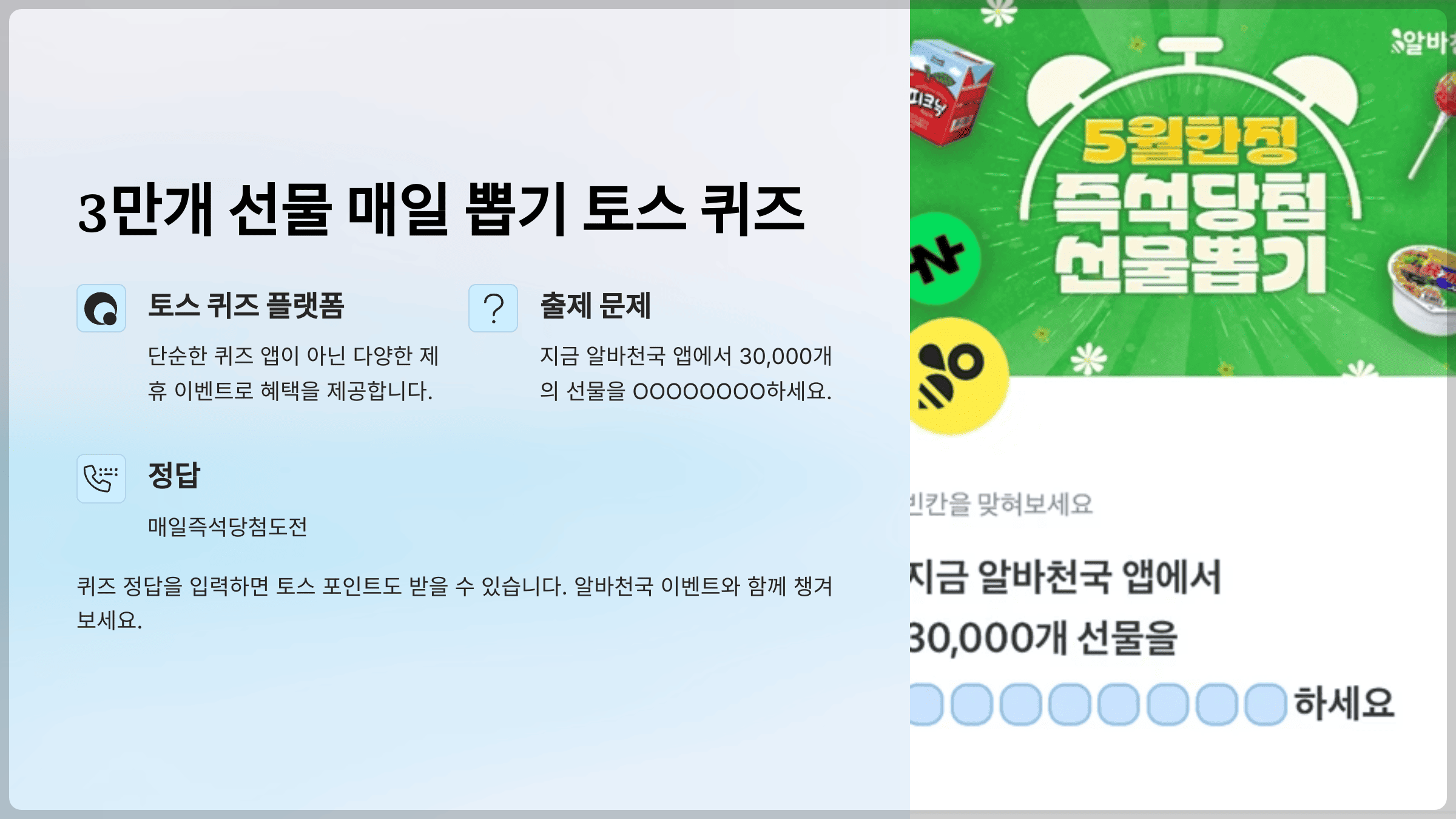 3만개 선물 매일 뽑기 토스 퀴즈