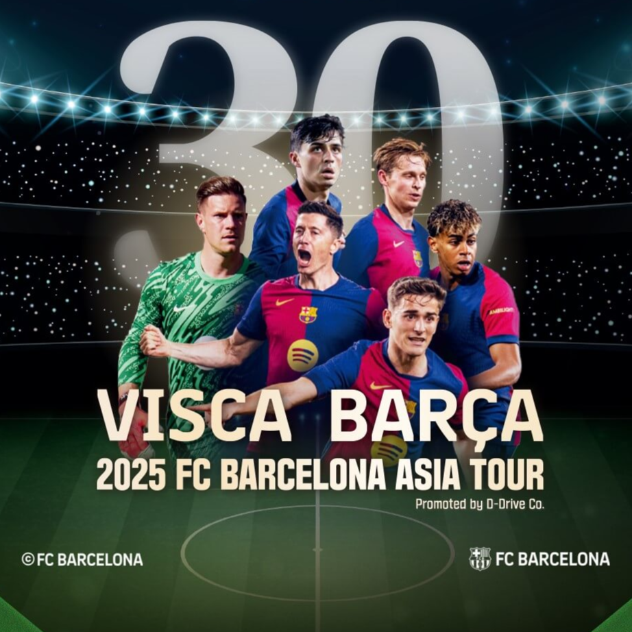 FC바르셀로나 내한
