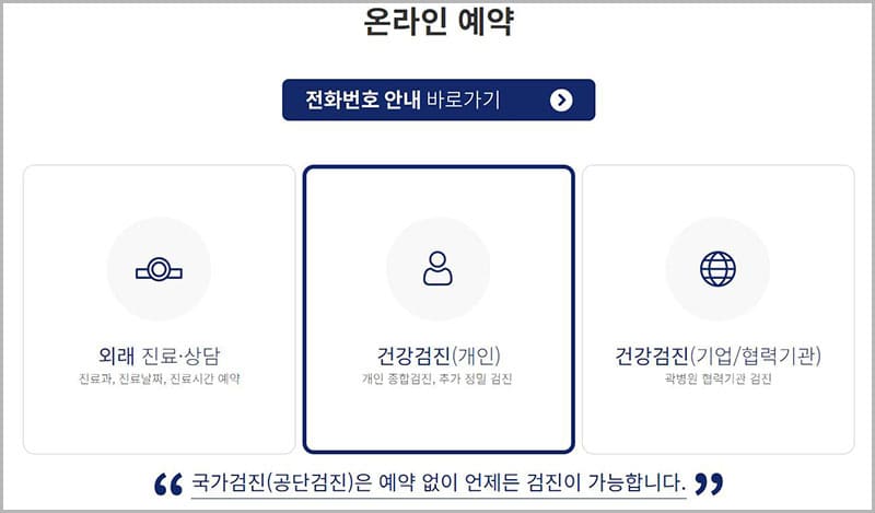 곽병원 건강검진센터