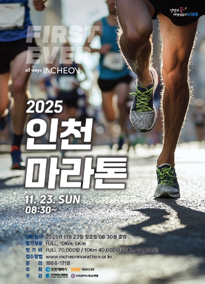 인천마라톤
