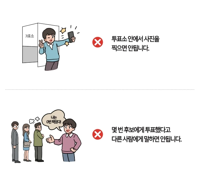 대선 사전투표 날짜&middot;장소&middot;방법 총정리! 2025