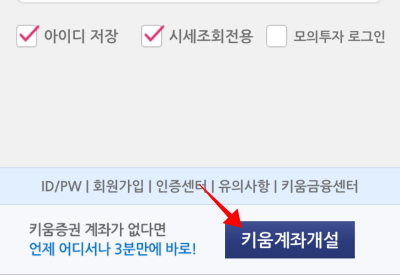 2키움계좌개설