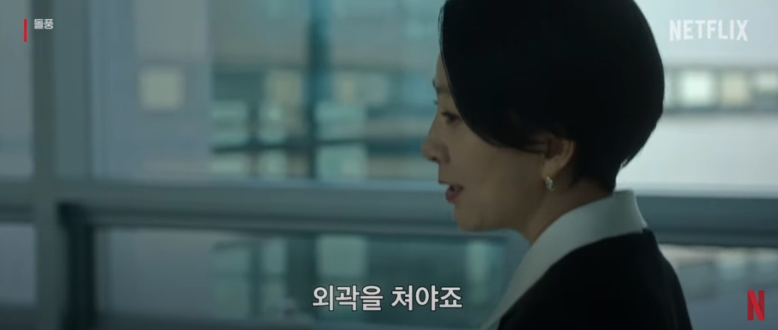 돌풍 등장인물 줄거리 결말 리뷰