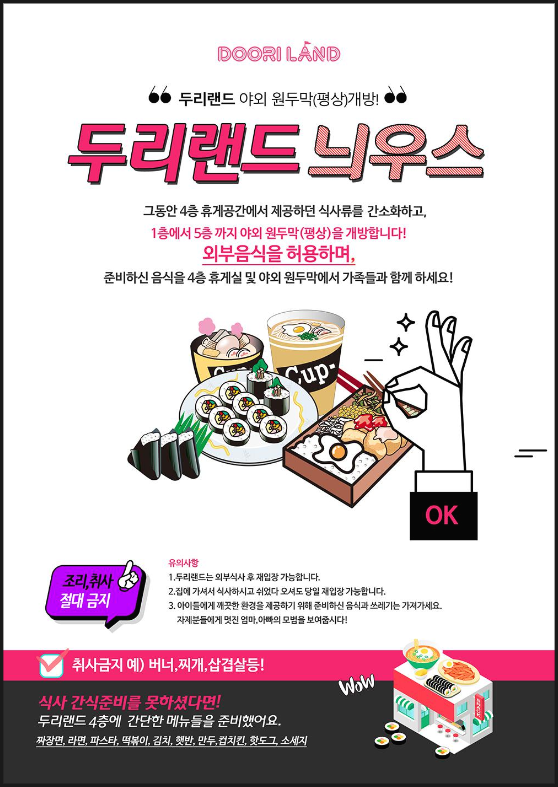 양주 두리랜드(두리 플레이파크) 입장료, 할인방법, 어린이날 특별 선물