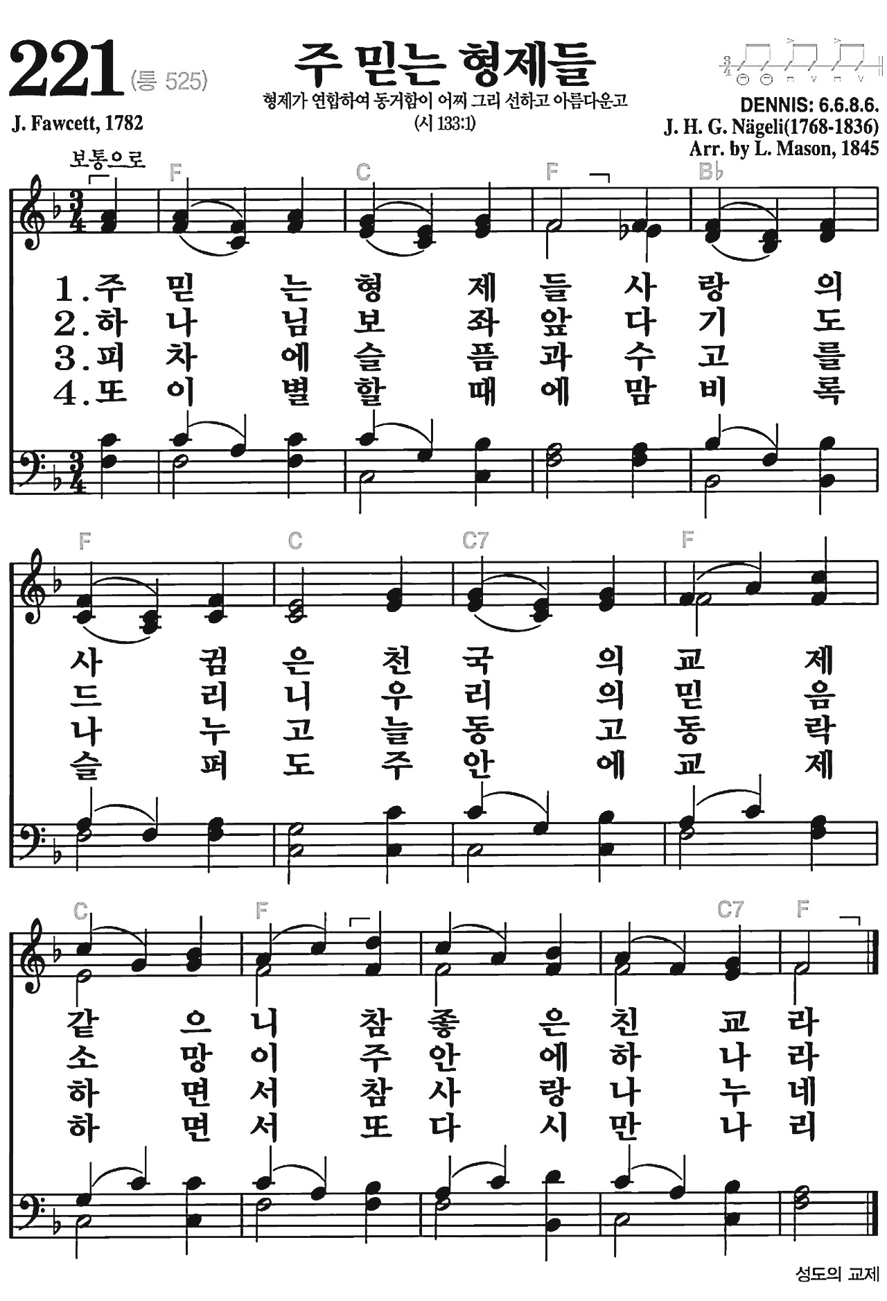 [찬송가] 221장 주 믿는 형제들