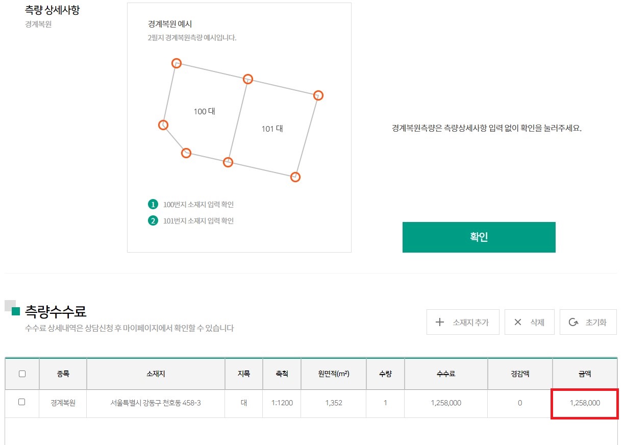 지적-측량-바로처리콜센터-5