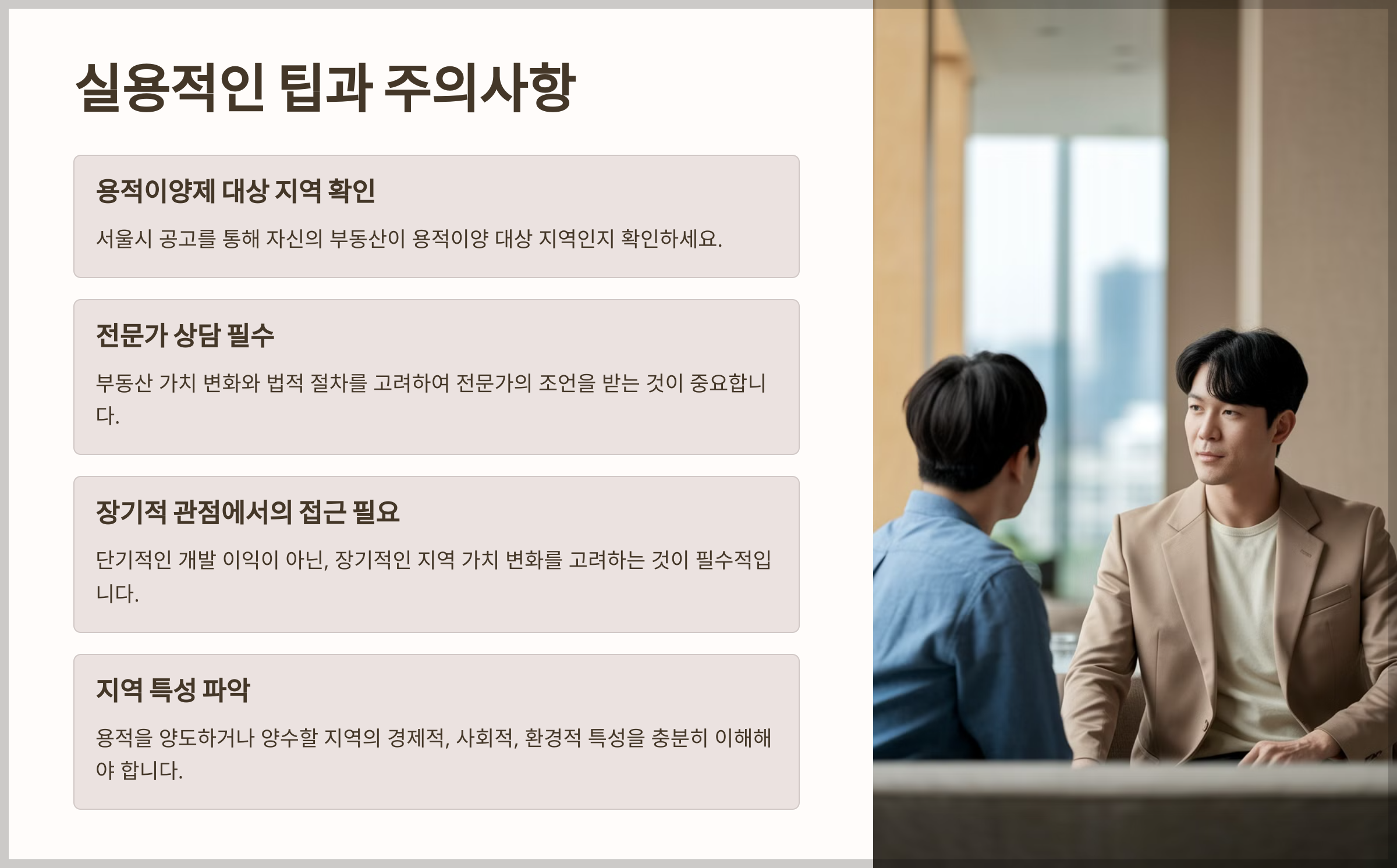 실용적인 팁과 주의사항