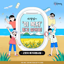 2025 휴가비 지원금 지금 신청하세요 (최대 45만원)