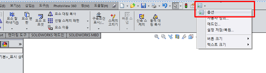 솔리드웍스 (SolidWorks) 스케치할때 자동 수직보기 안될때 옵션 설정 방법