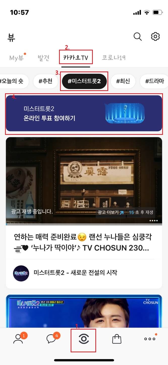 미스터트롯2