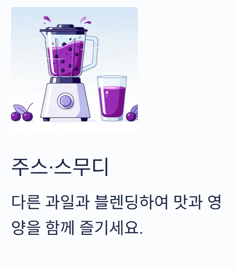 하스카프베리 효능