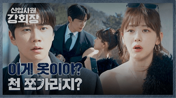 JTBC 신입사원 강회장 공식 홈페이지 자료 35