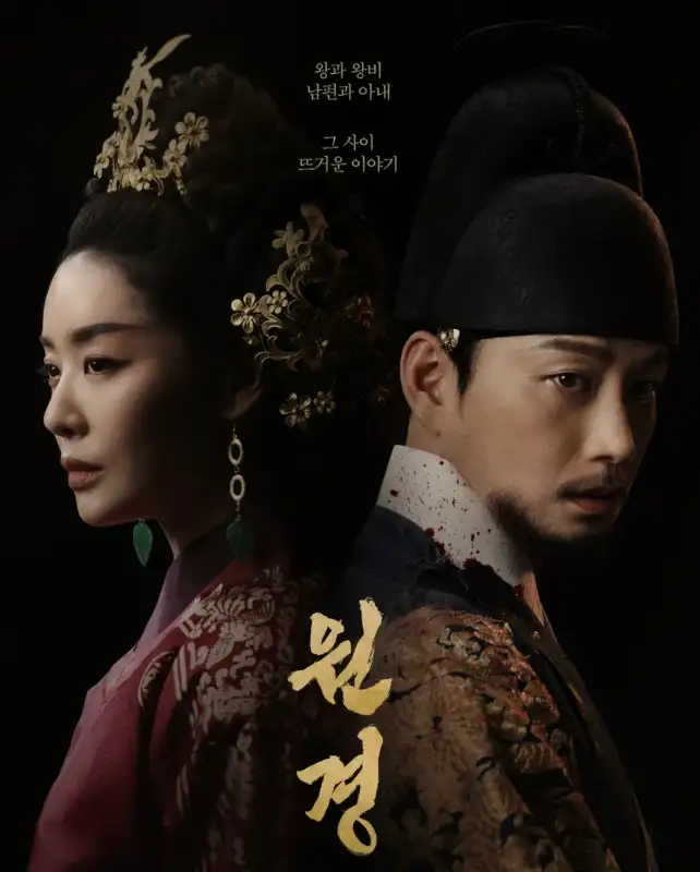 원경-드라마-포스터-모습