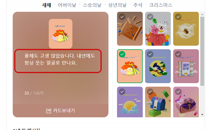 2024년 신년 인사말 카드 무료 보내기