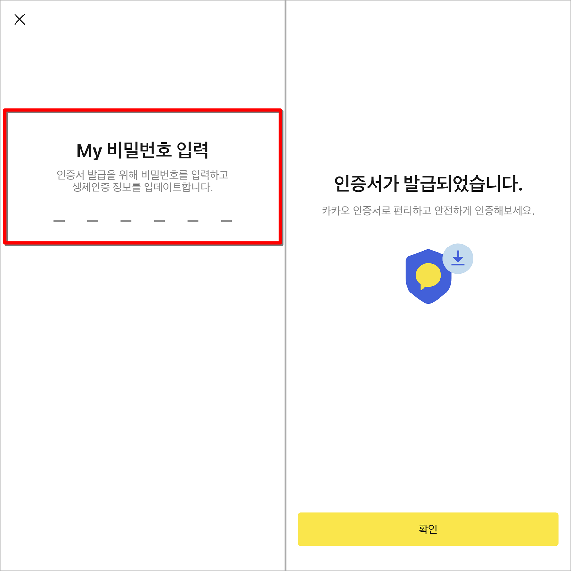 인증서를 사용할 때 입력해줄 My비밀번호를 입력하여 발급 마무리