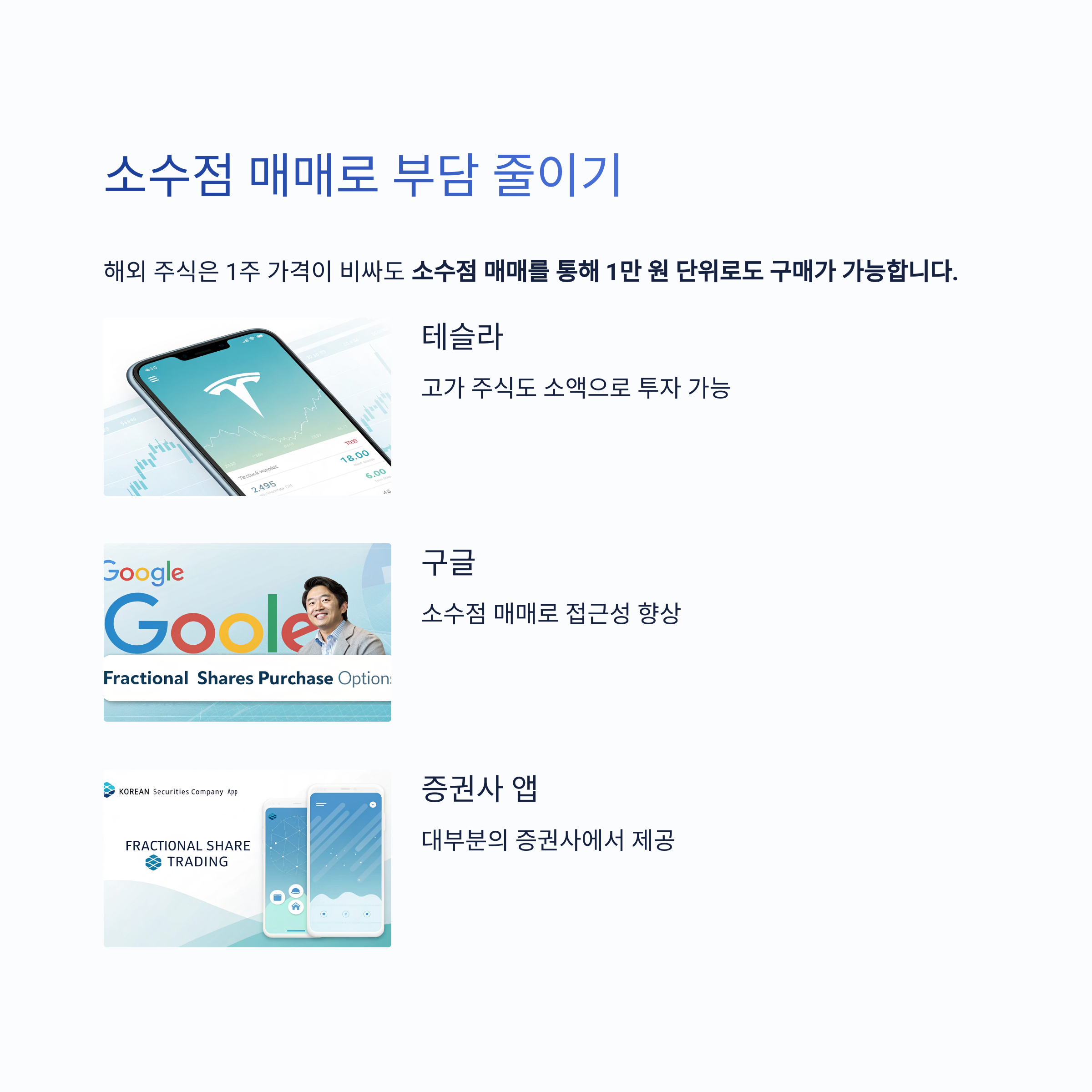 소수점 매매로 부담 줄이기