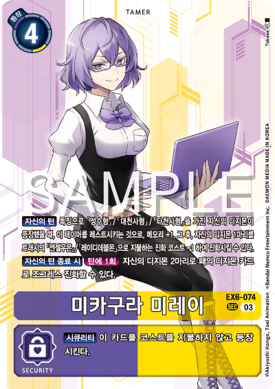 디지몬카드게임 테마 부스터팩 EX6 인퍼널 어센션 카드 리스트 EX6-074 미카구라 미레이