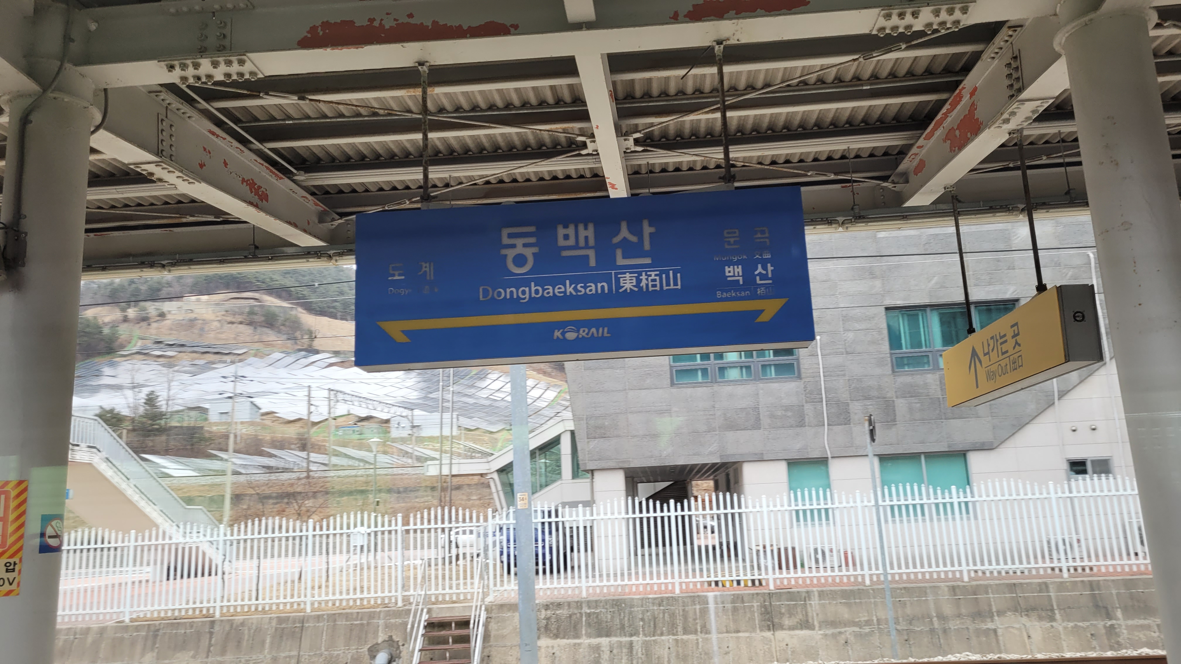 태백의 동백산역 역명판