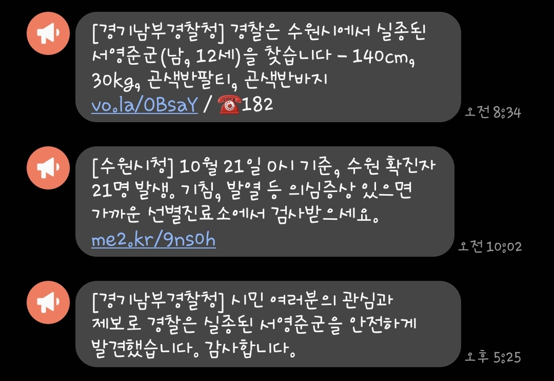안전 안내 문자 순기능