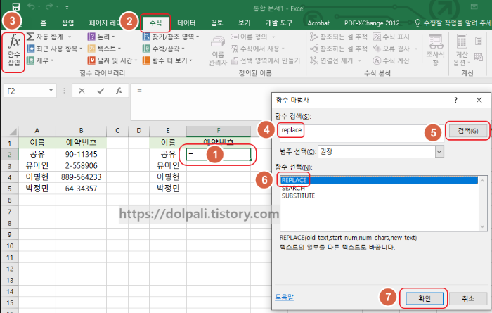 엑셀 길이가 고정되지 않은 데이터 마스킹