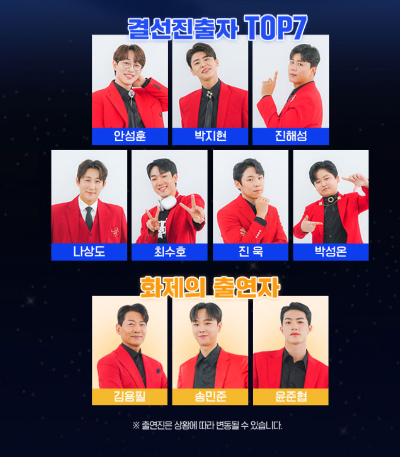 미스터트롯 2 예매