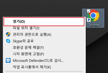 크롬 열기