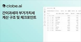 간이과세자 기준