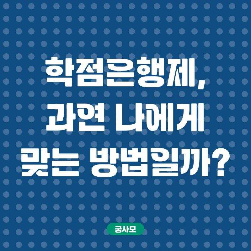 학점은행제_1