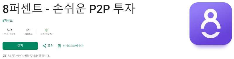 8퍼센트앱 소개