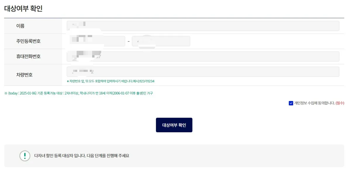 다자녀할인-대상-여부-확인