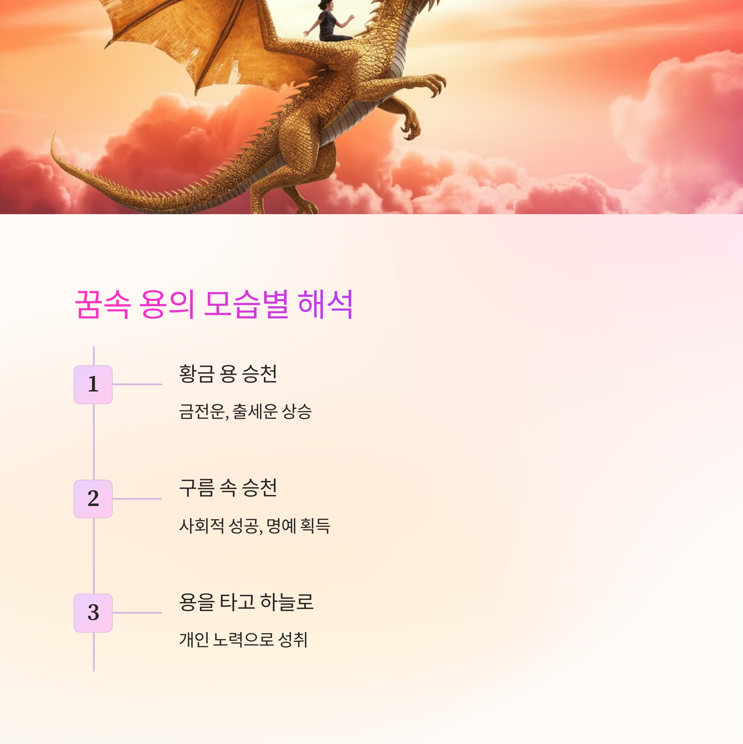 용이 승천하는 꿈