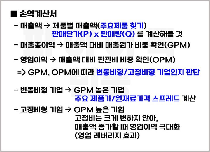 정량적분석-재무제표-손익계산서-살펴볼것