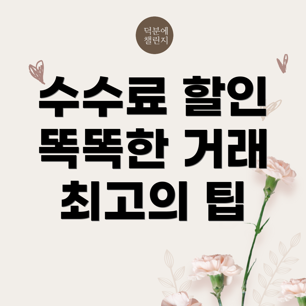 바이비트 수수료 할인