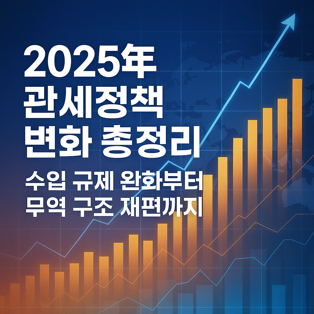 관세정책