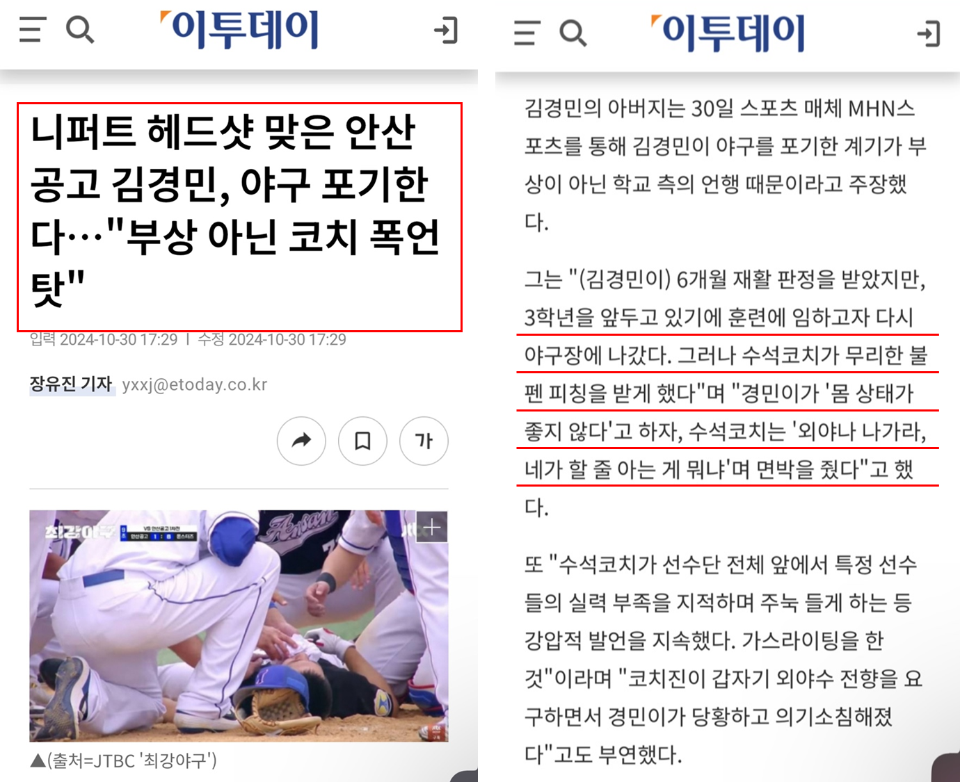 안타까운 소식 ❘ 헤드샷 김경민, 야구 포기