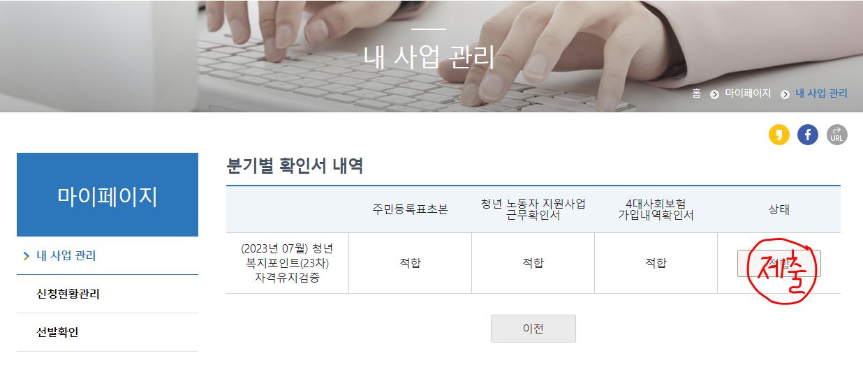 경기 노동자지원사업 청년복지포인트 자격유지검증 방법