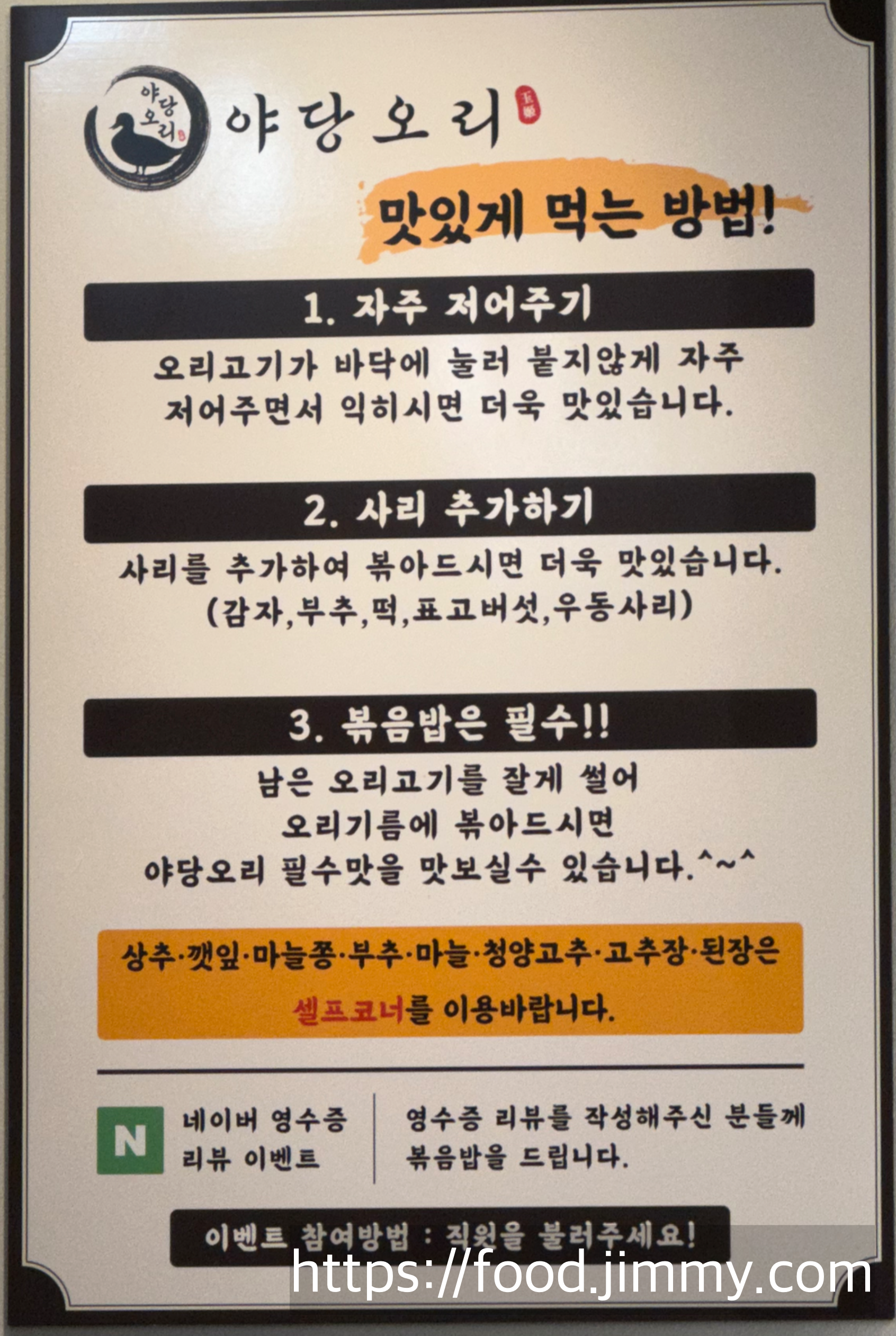 야당오리