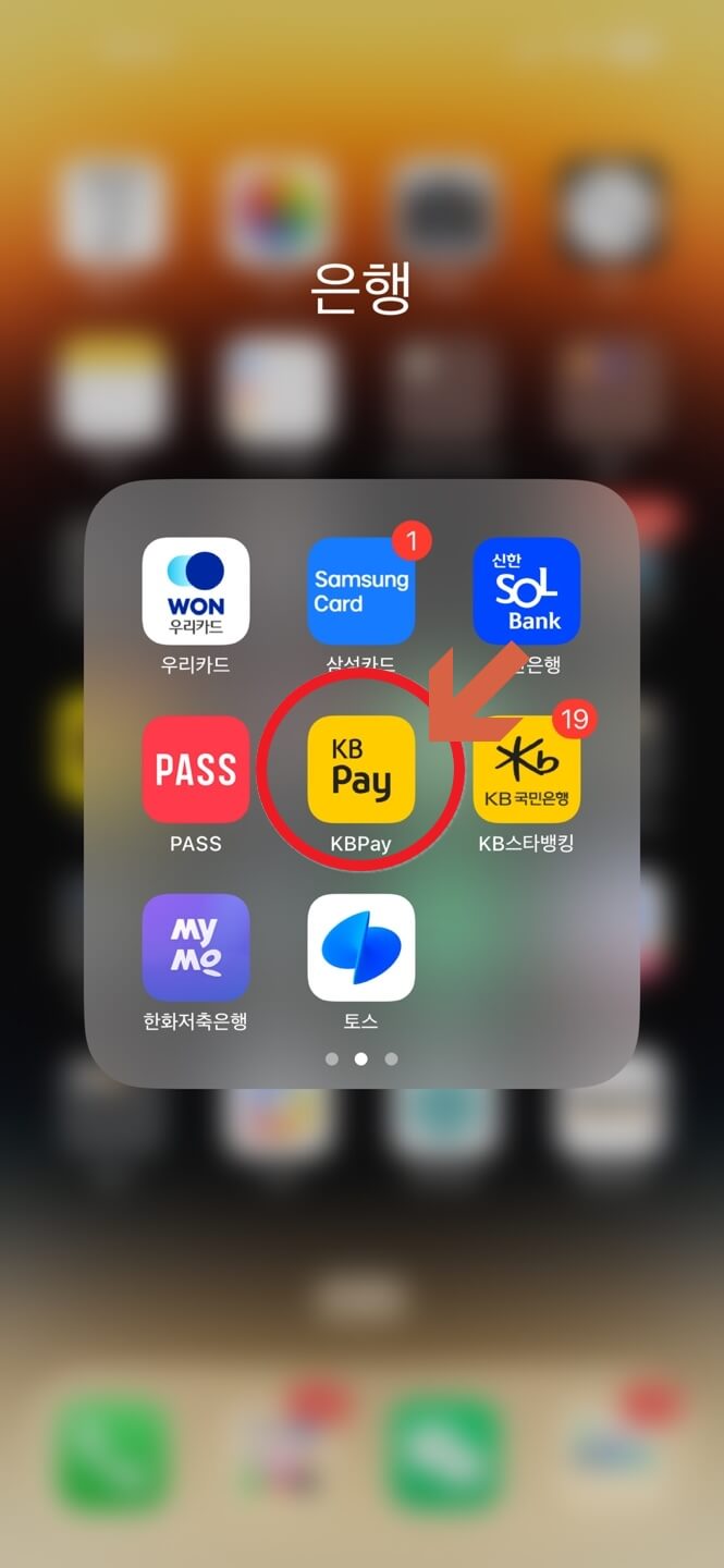 'KB스타뱅킹' 여권 재발급 신청방법