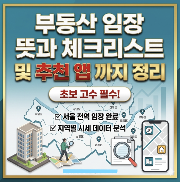 임장 뜻