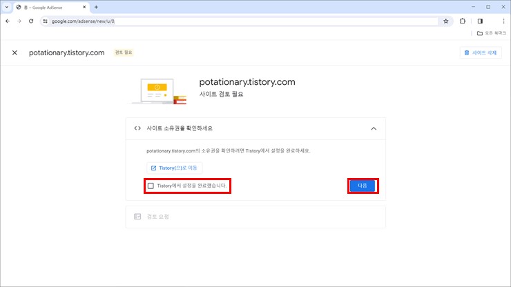 사이트 소유권 확인