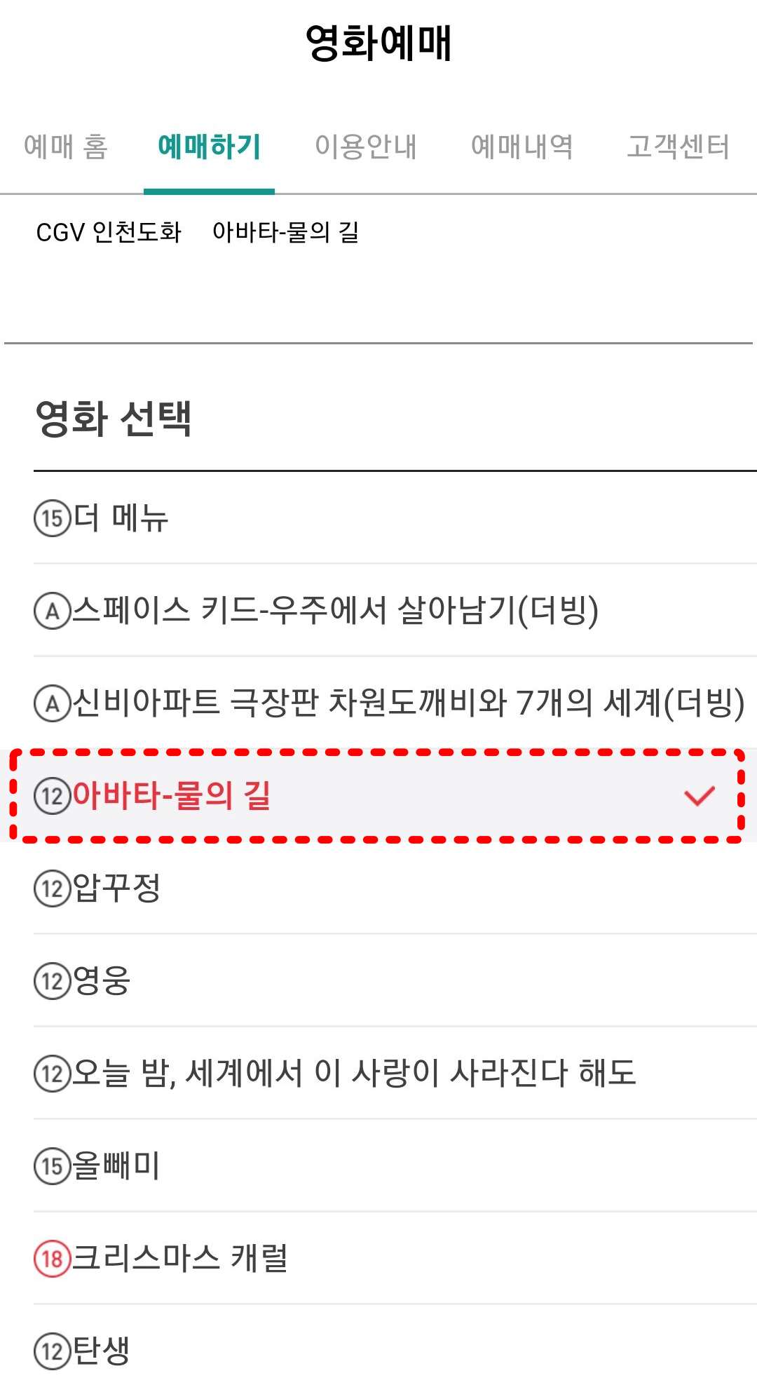 예매하기 영화선택