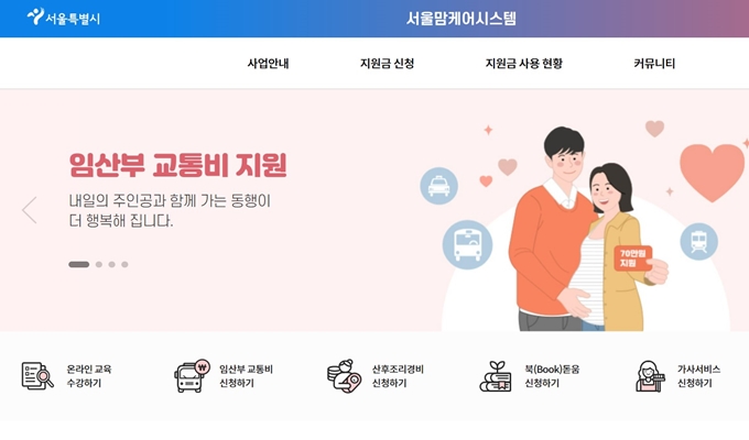 2025년 마포구 출산 혜택 지원